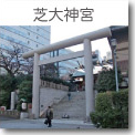 1087shibadaijingu